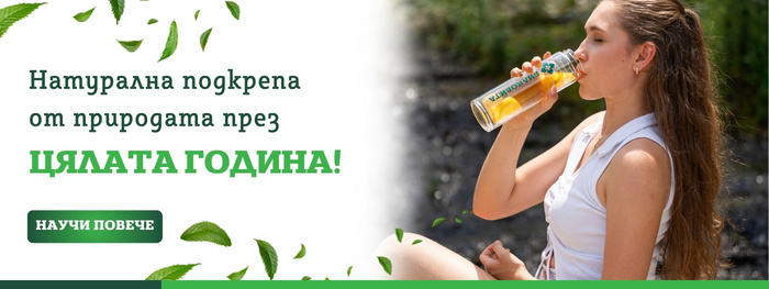 tablet Натурална подкрепа от природата през цялата година!