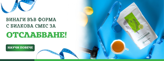 tablet Билкова смес за Отслабване